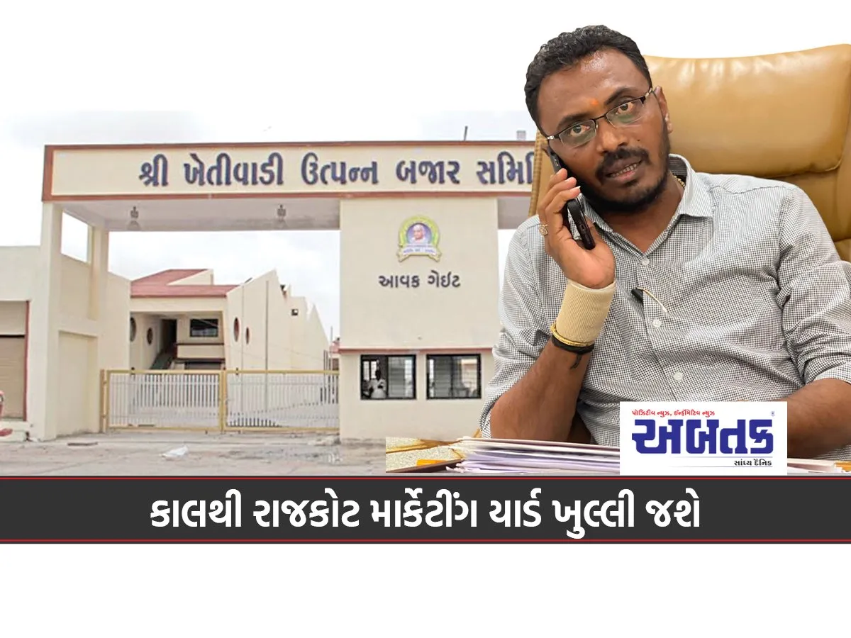 Rajkot Marketing Yard Will Open From Tomorrow