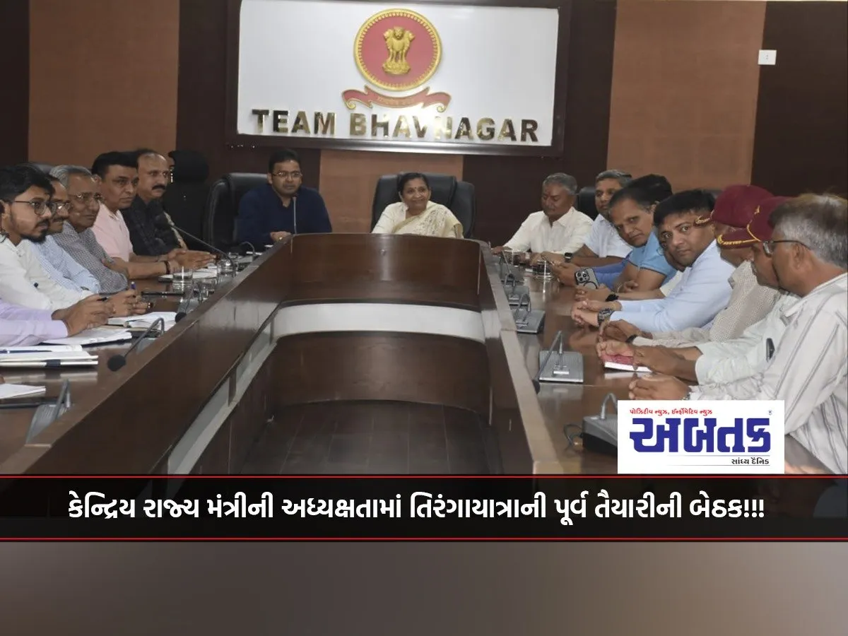 Pre-Tricolour Yatra Preparatory Meeting Chaired By Union Minister Of State!!!