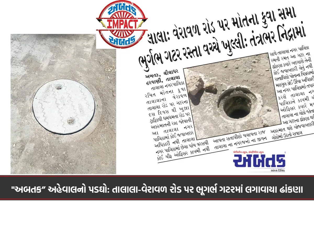 Echoes Of &Quot;Abatak&Quot; Report: Covers Installed In Underground Drains On Talala-Veraval Road