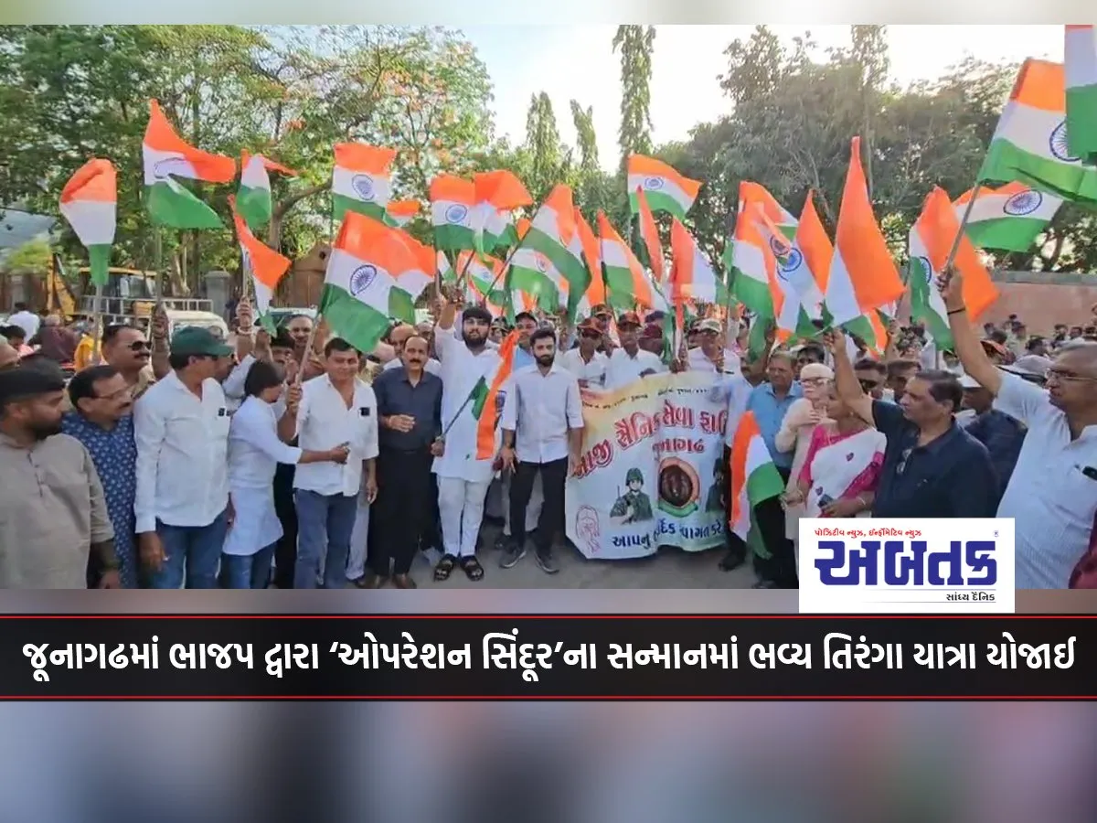 Bjp Organizes Grand Tiranga Yatra In Junagadh In Honour Of 'Operation Sindoor'