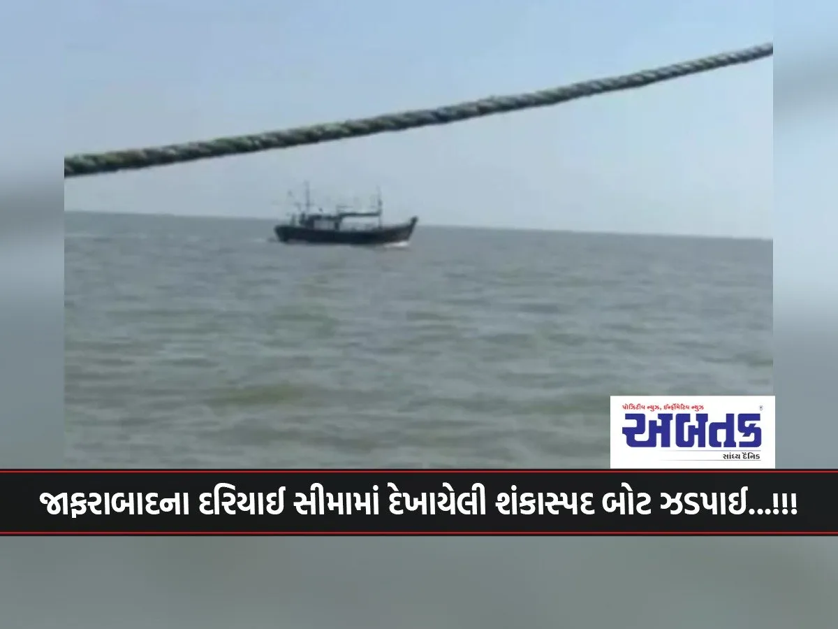 Suspicious Boat Spotted In Jafrabad'S Maritime Boundary Caught...!!!