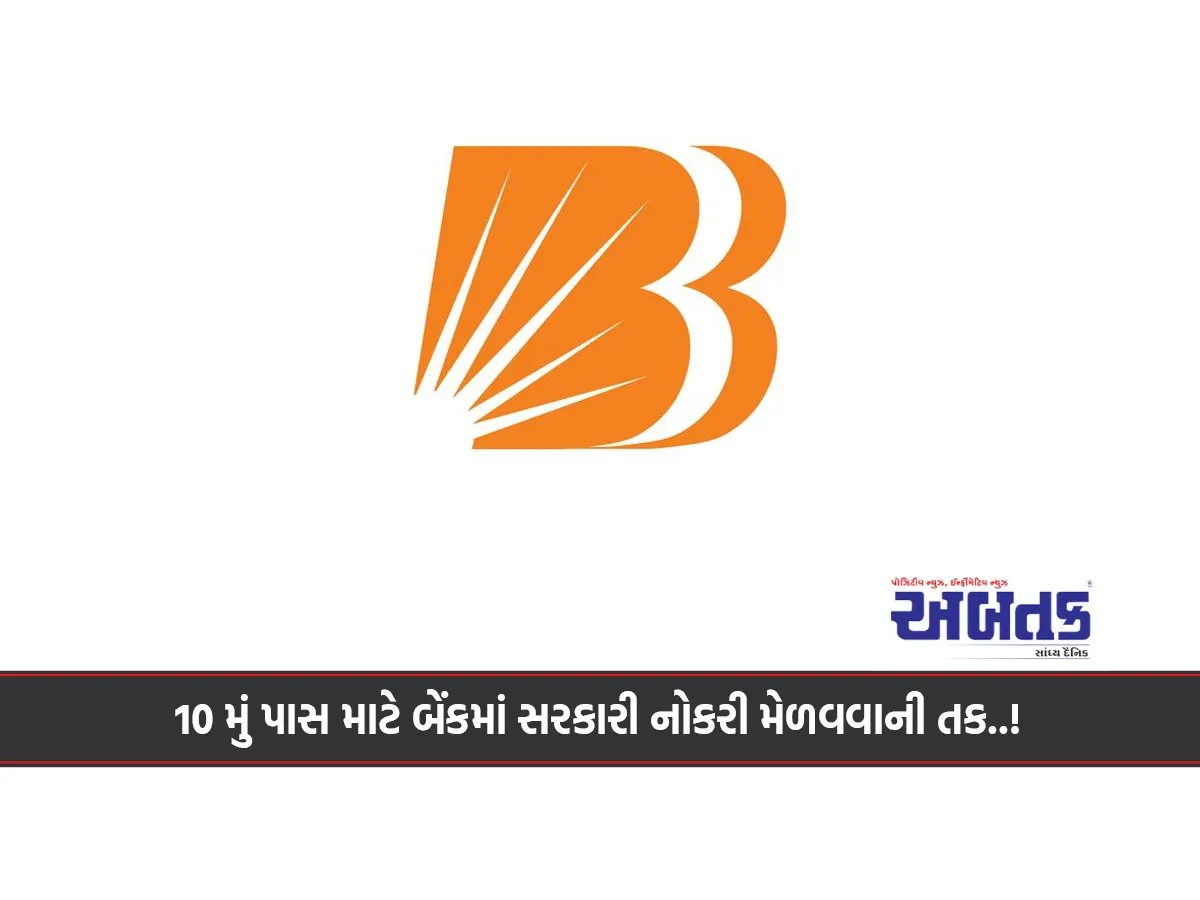Great Opportunity For 10Th Pass Candidates In Bank Of Baroda! Last Date For Application 23 May