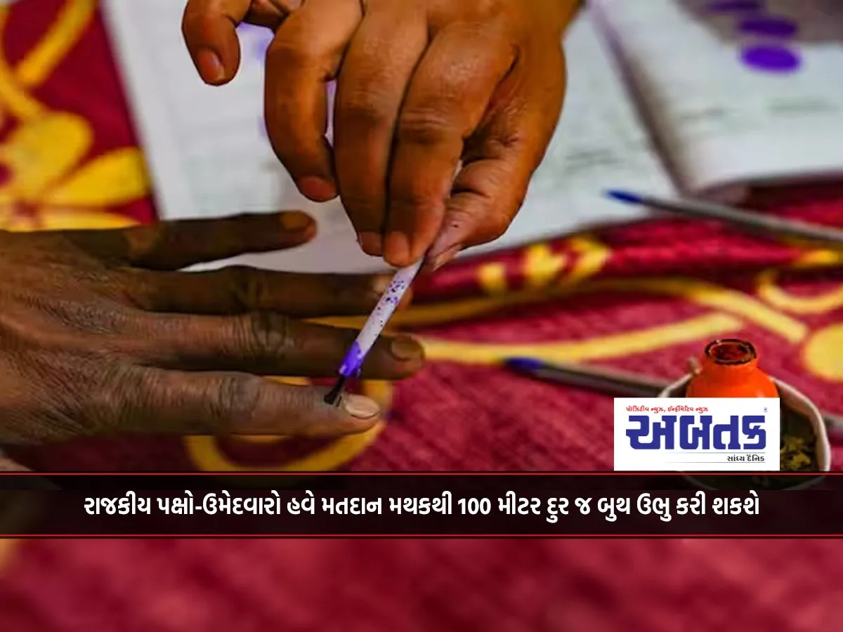 Political Parties And Candidates Will Now Be Able To Set Up Booths Only 100 Meters Away From The Polling Station.