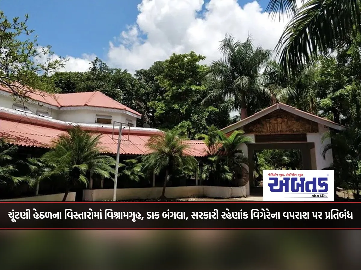 Ban On Use Of Rest Houses, Dak Bungalows, Government Residences Etc. In Election Areas