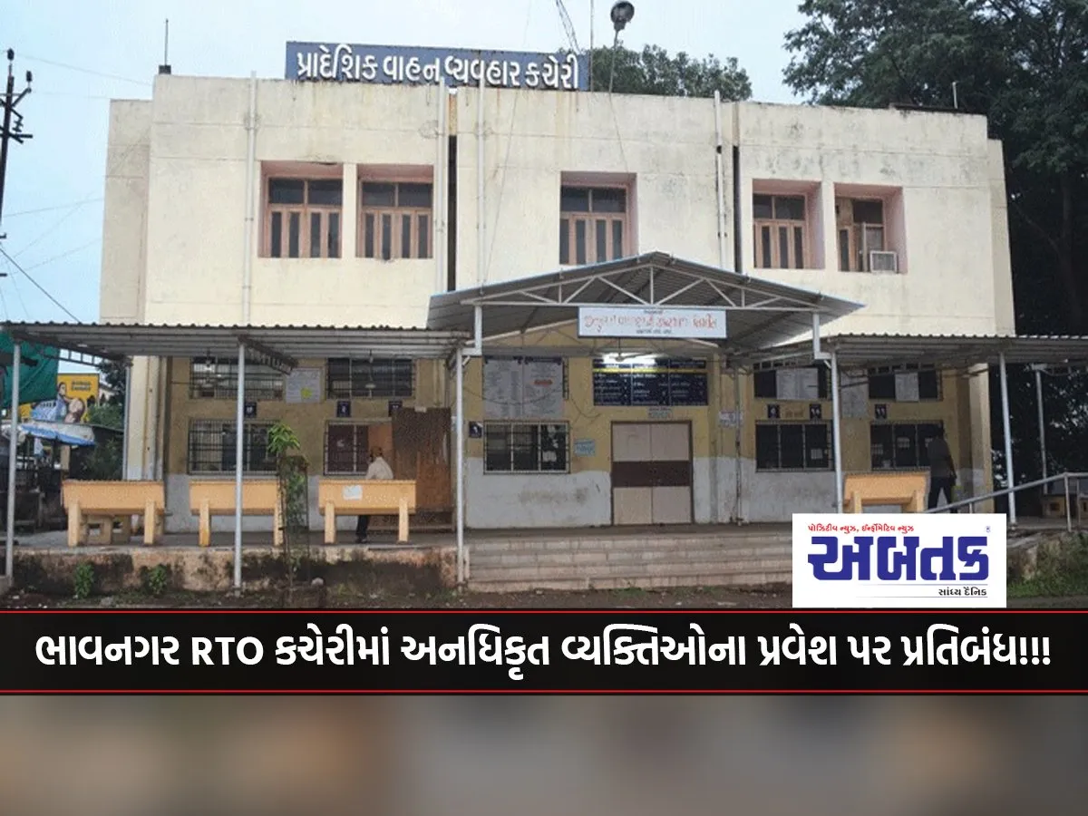 Banned Entry Of Unauthorized Persons Into Bhavnagar Rto Office!!!