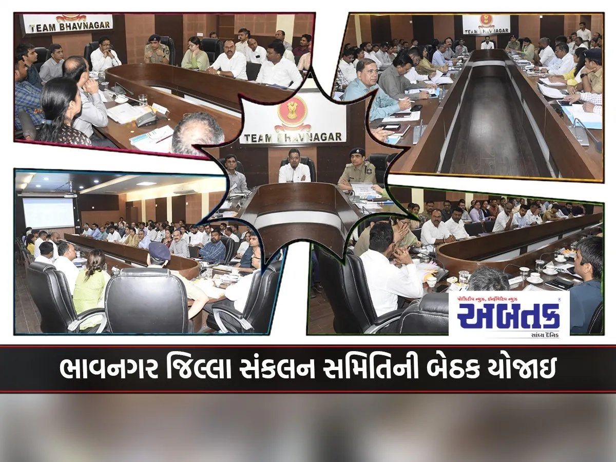 Bhavnagar District Coordination Committee Meeting Held