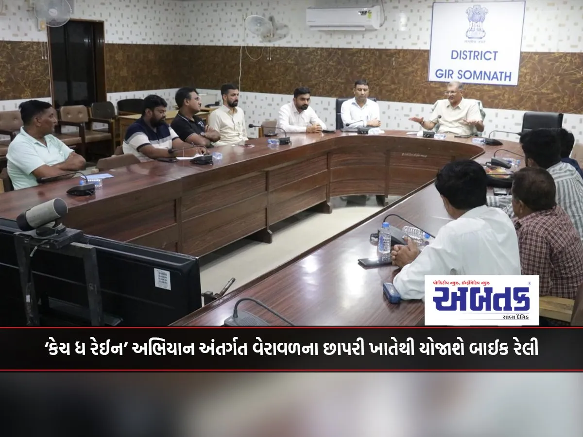Bike Rally To Be Held From Chhapari, Veraval As Part Of 'Catch The Rain' Campaign