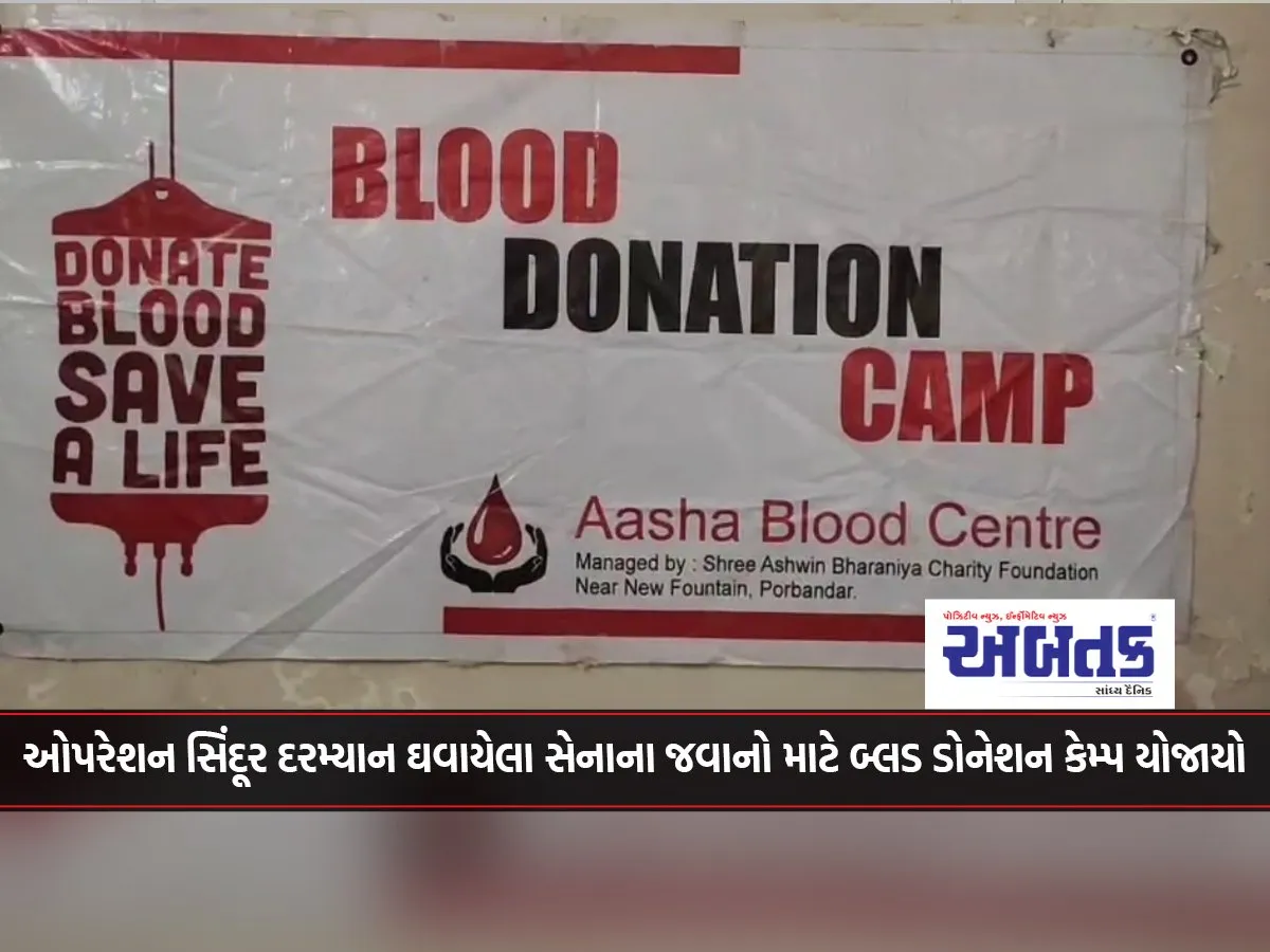 Blood Donation Camp Held For Army Personnel Injured During Operation Sindoor