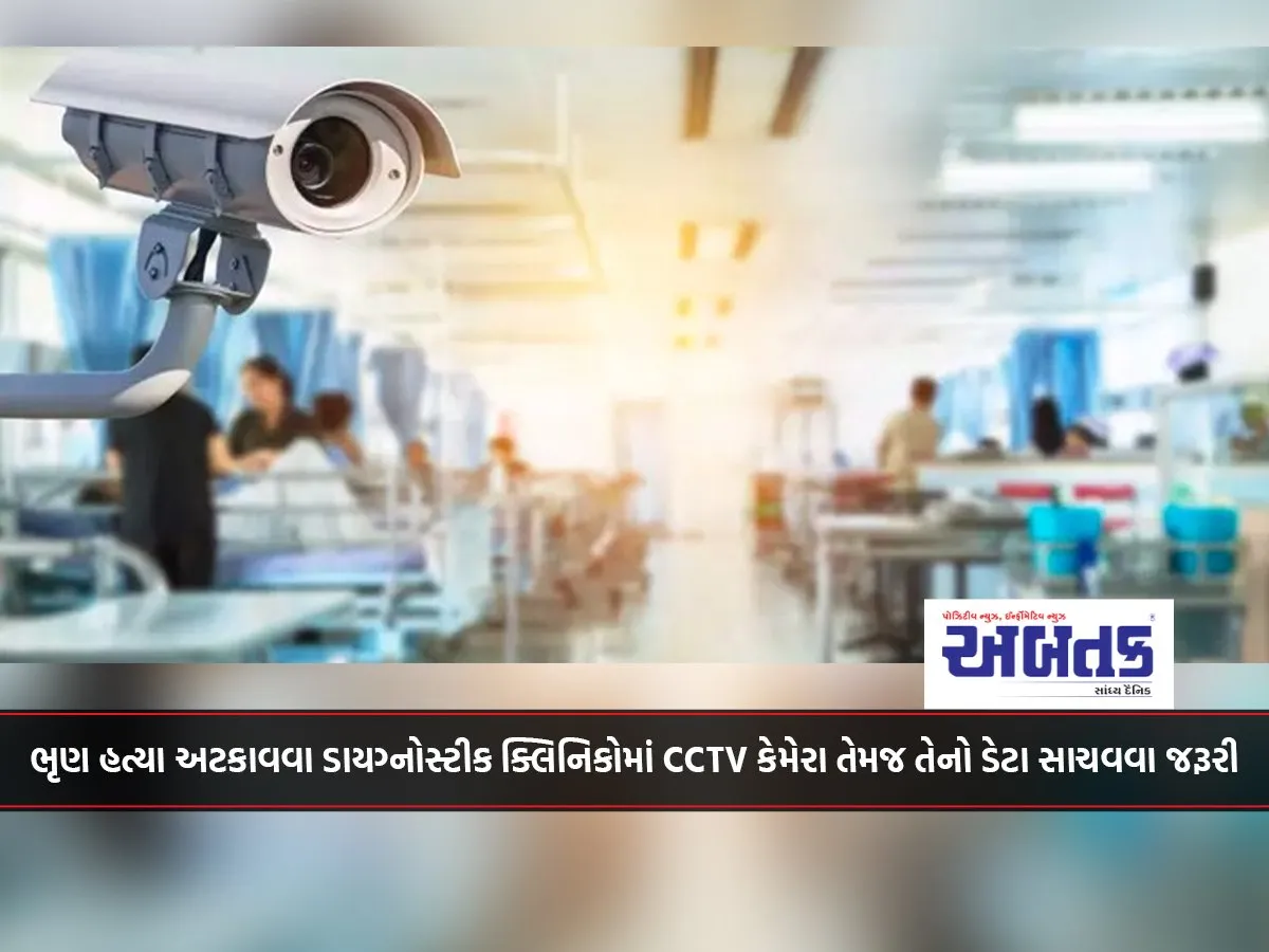 Cctv Cameras And Data Storage In Diagnostic Clinics Are Essential To Prevent Fetal Killing.