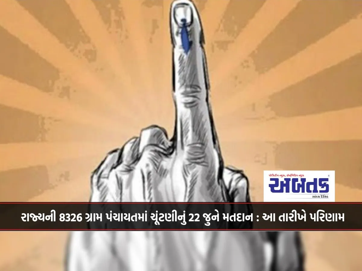 Voting For Elections In 8326 Gram Panchayats Of The State On June 22: Results On This Date...
