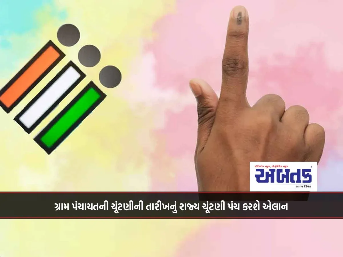 State Election Commission To Announce Date Of Gram Panchayat Elections!!!