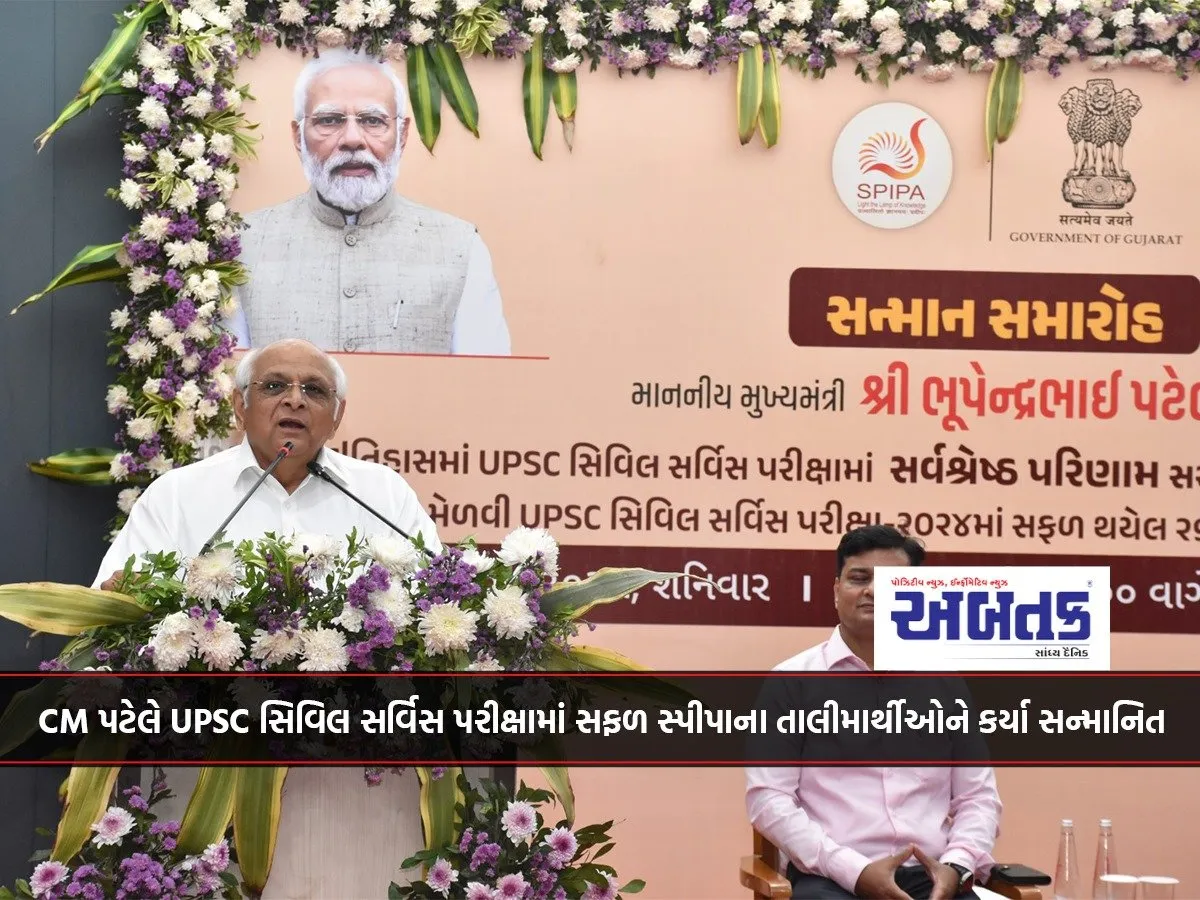 Cm Patel Felicitates Spipa Trainees Who Succeeded In Upsc Civil Services Exam