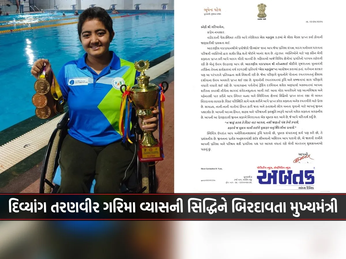 Chief Minister Lauds The Achievement Of Disabled Swimmer Garima Vyas