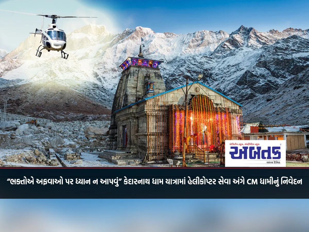 “Devotees Should Not Pay Attention To Rumors” Cm Dhami’s Statement On Helicopter Service In Kedarnath Dham Yatra