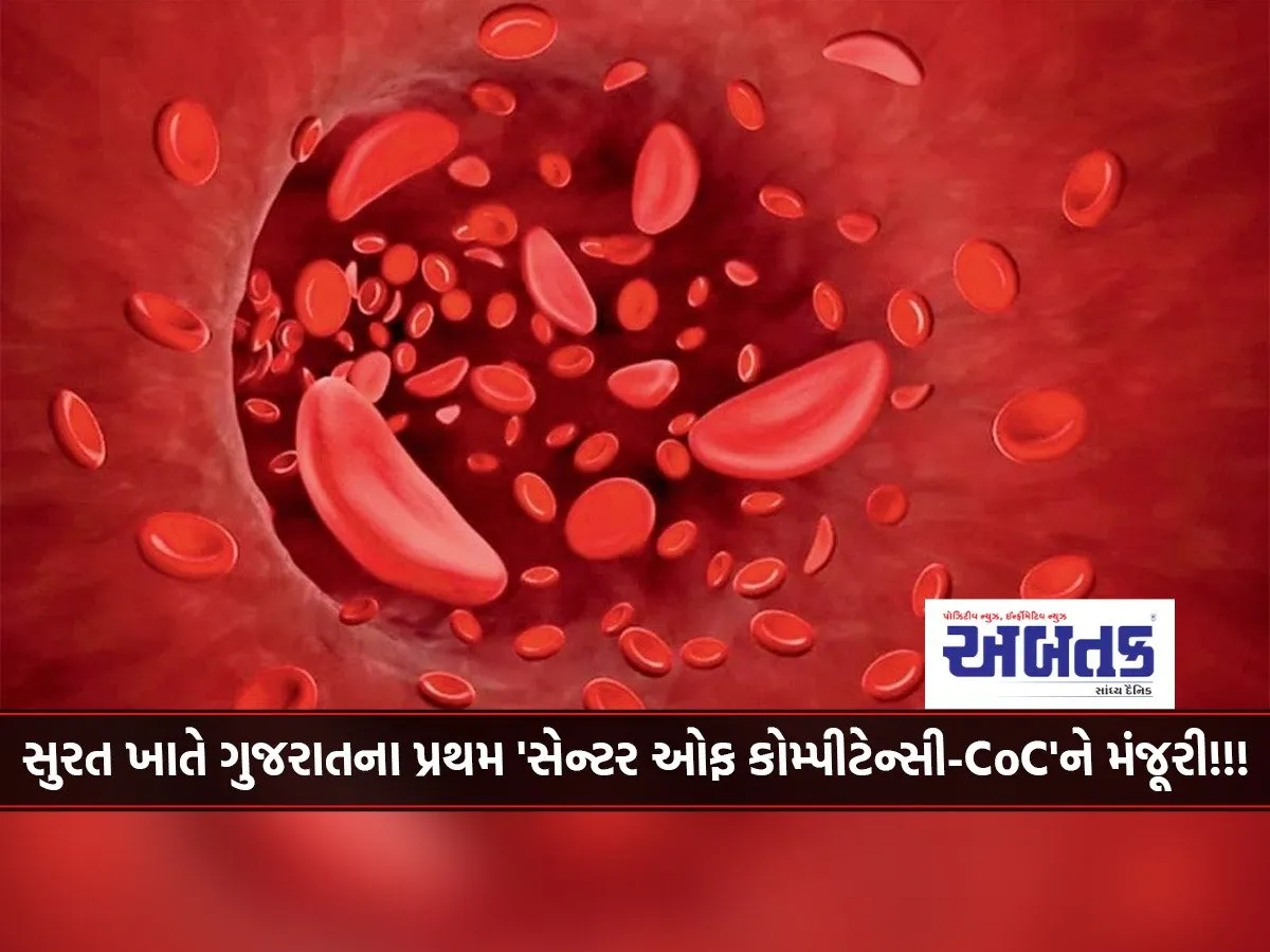 Gujarat'S First 'Center Of Competence-Coc' Approved At Surat