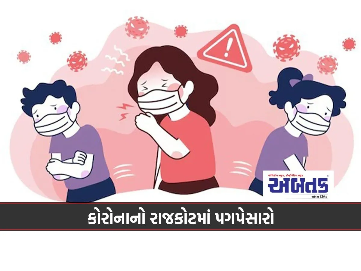 Be Careful!!! Corona Enters Rajkot, Number Of Active Cases Increases In The State...