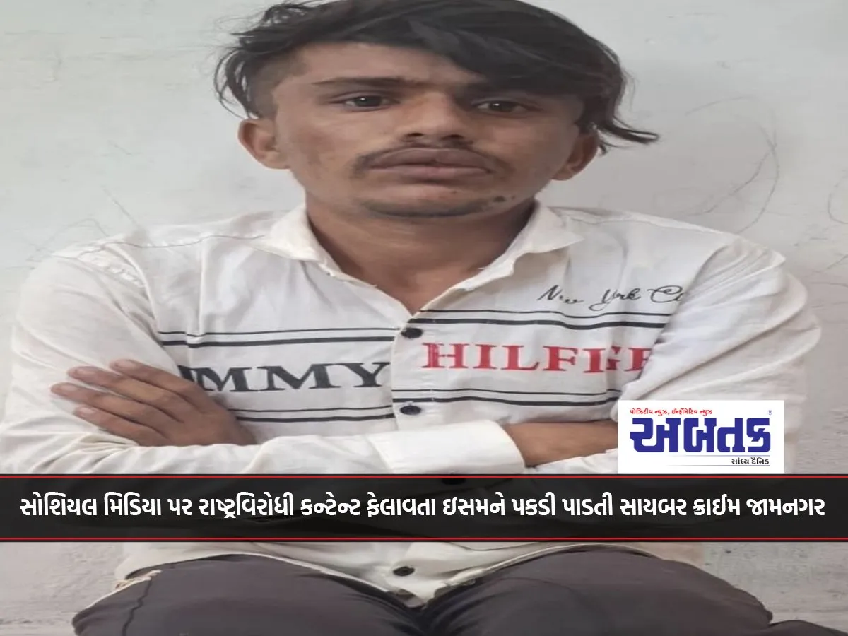 Cyber ​​Crime Jamnagar Arrests Man Spreading Anti-National Content On Social Media