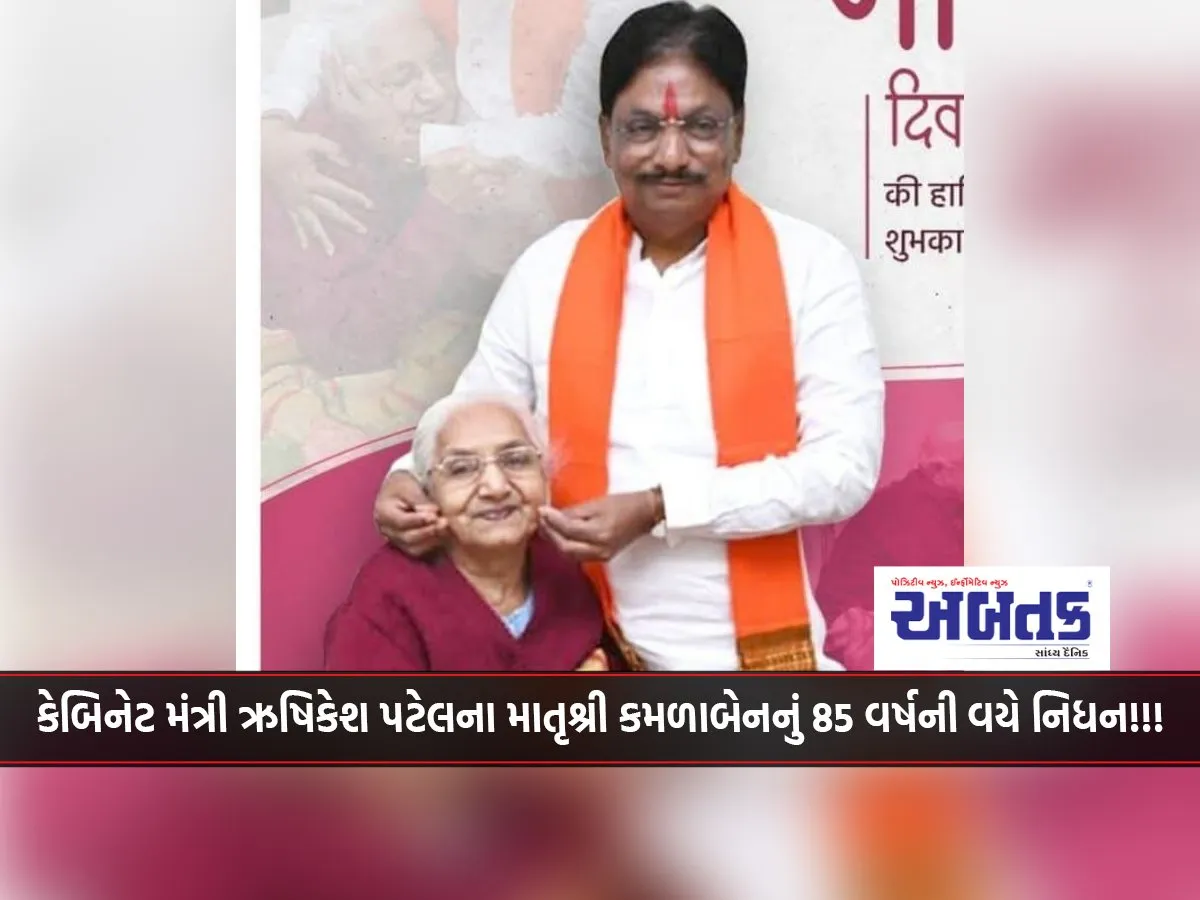Cabinet Minister Hrishikesh Patel'S Mother Kamlaben Passes Away At The Age Of 85!!!