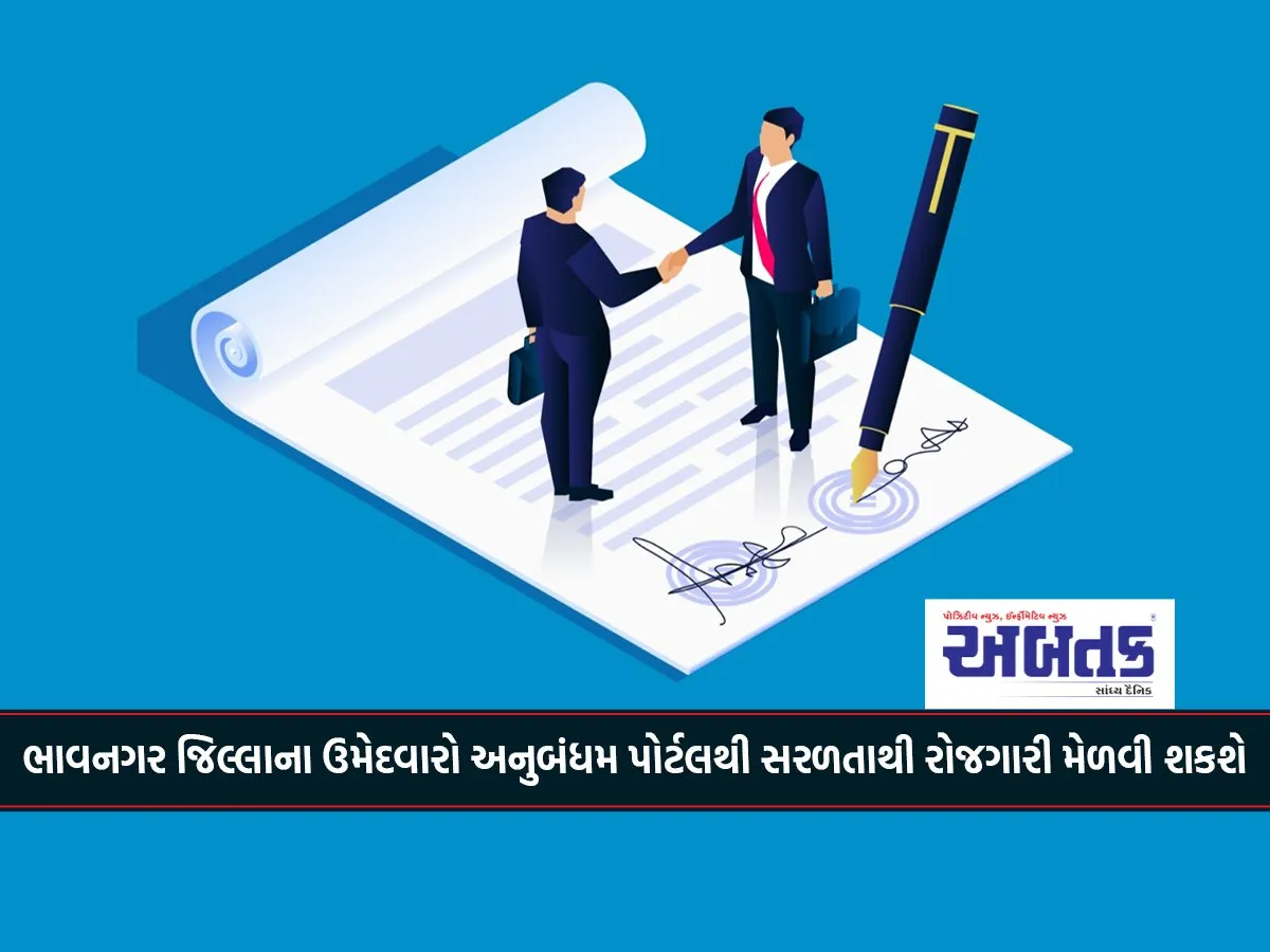 Candidates From Bhavnagar District Will Be Able To Get Employment Easily Through Anubandham Portal