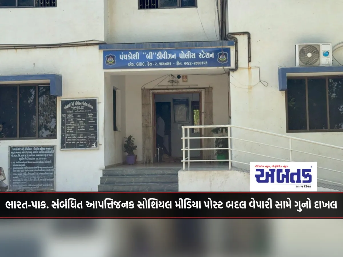 Case Registered Against Businessman For Objectionable Social Media Post Related To India-Pakistan