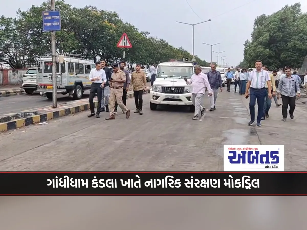 Civil Defence Mock Drill At Gandhidham Kandla