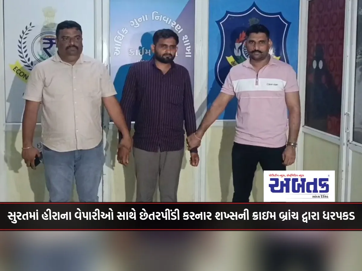 Crime Branch Arrests Man Who Cheated Diamond Traders In Surat