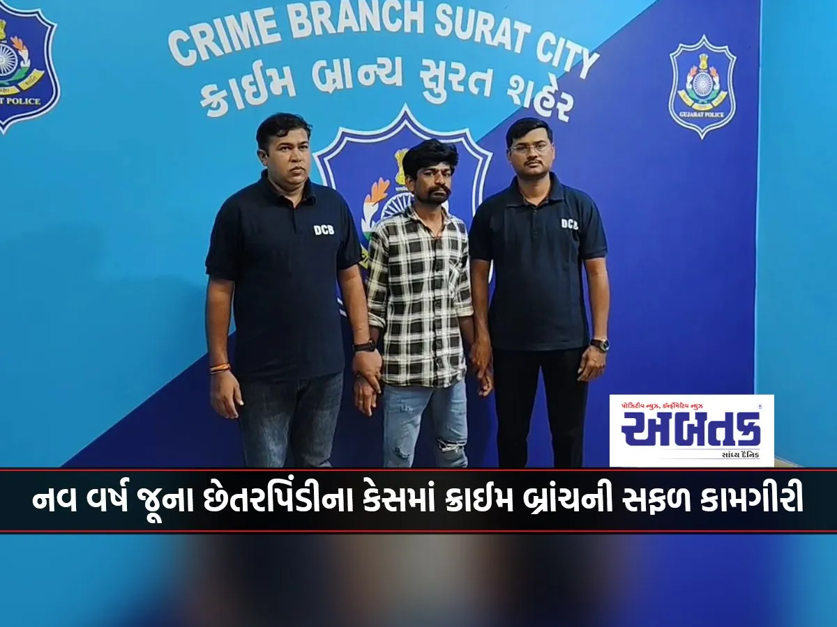 Crime Branch'S Successful Operation In Nine-Year-Old Fraud Case