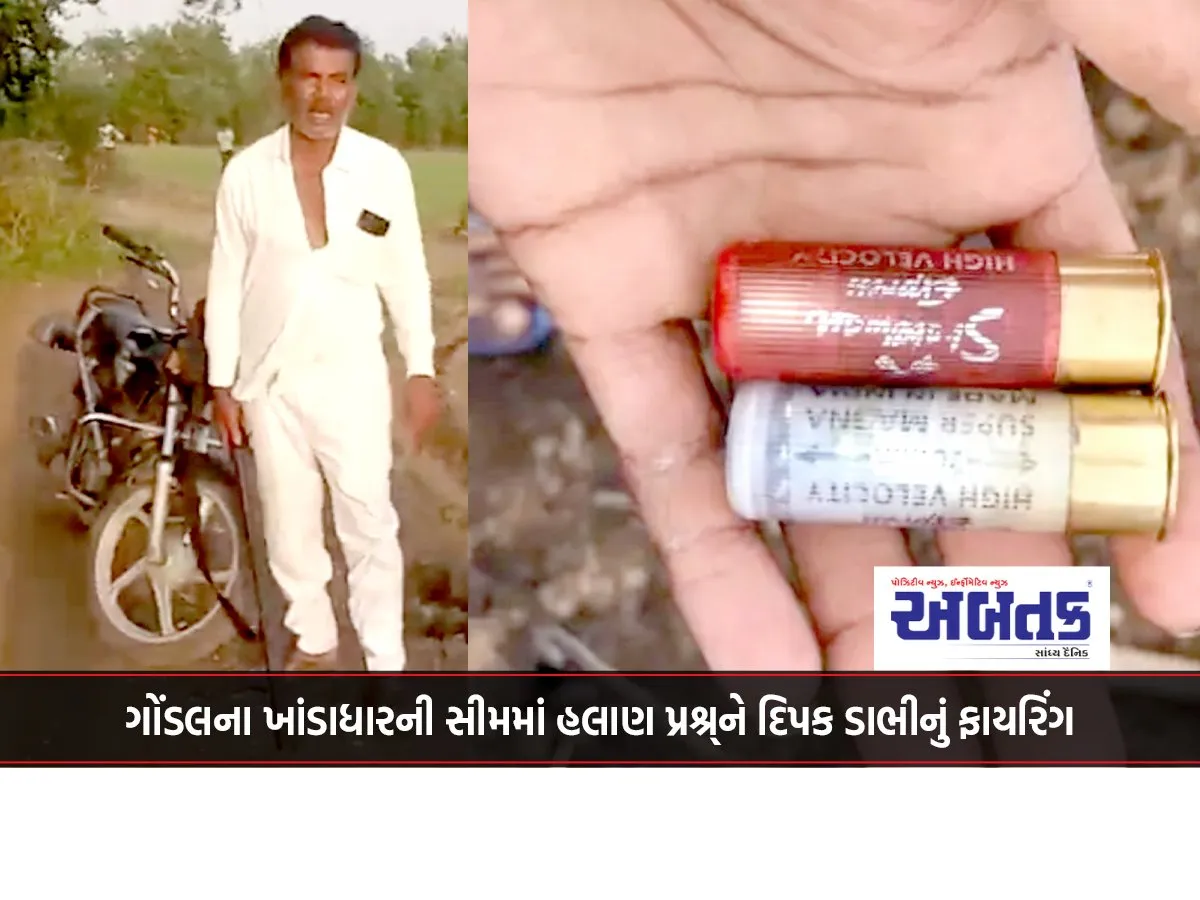 Deepak Dabhi Fired Over A Dispute In The Khandadhar Area Of ​​Gondal
