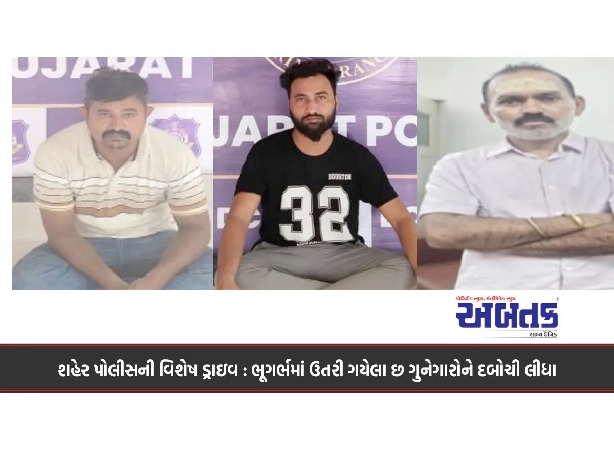 City Police Special Drive: Six Criminals Who Went Underground Arrested