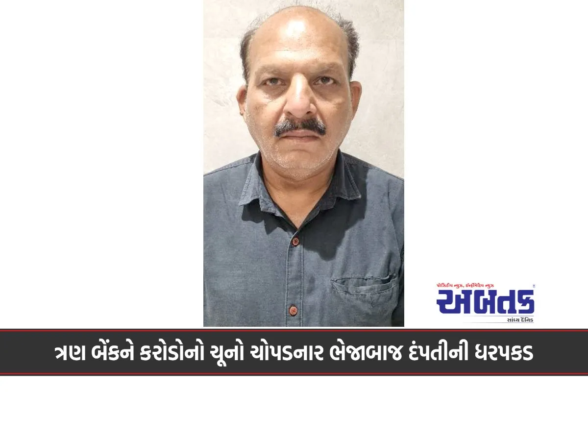 Arrest Of A Fraudster Couple Who Defrauded Three Banks Of Crores