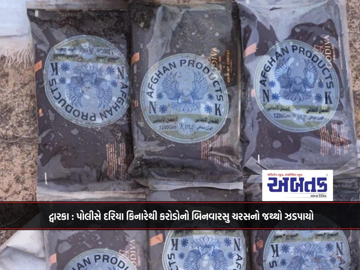 Dwarka: Police Seize Illegal Hashish Worth Crores From The Beach!!!