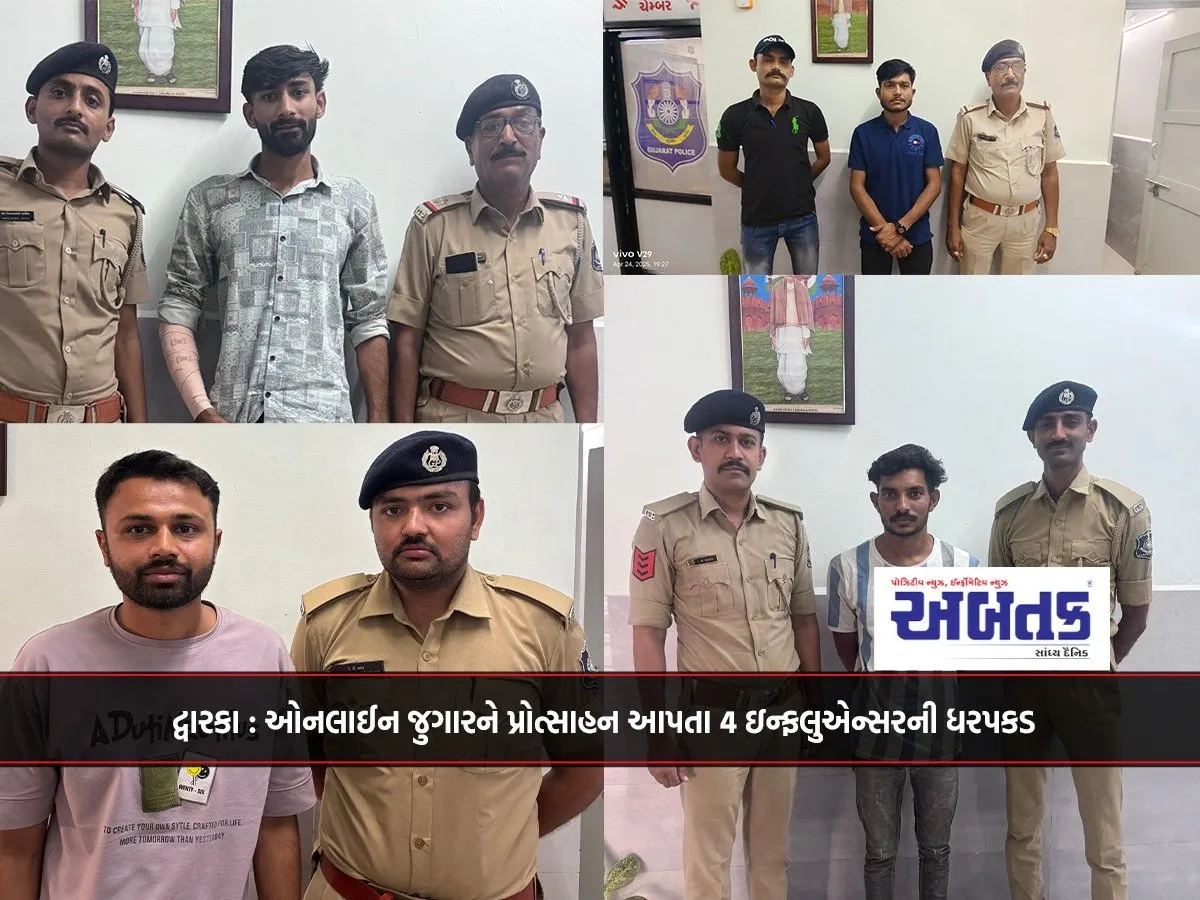Dwarka: 4 Influencers Arrested For Promoting Online Gambling...!