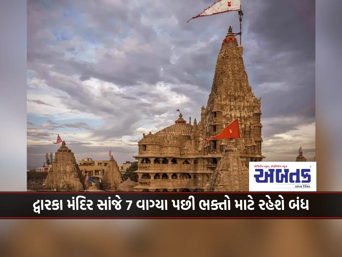 Dwarka Temple Will Be Closed For Devotees After 7 Pm