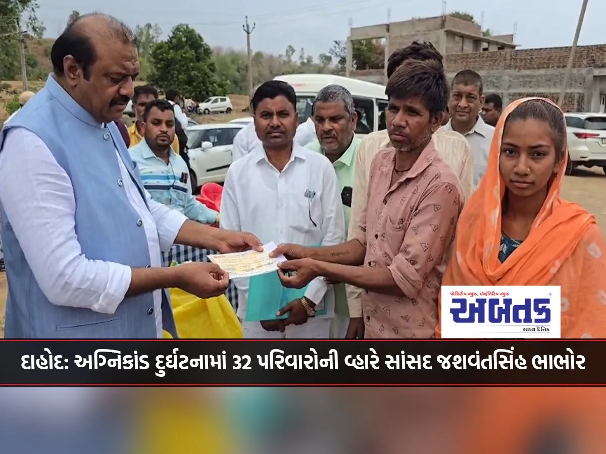 Dahod Mp Jashwant Singh Bhabhor Supports 32 Families In Fire Tragedy