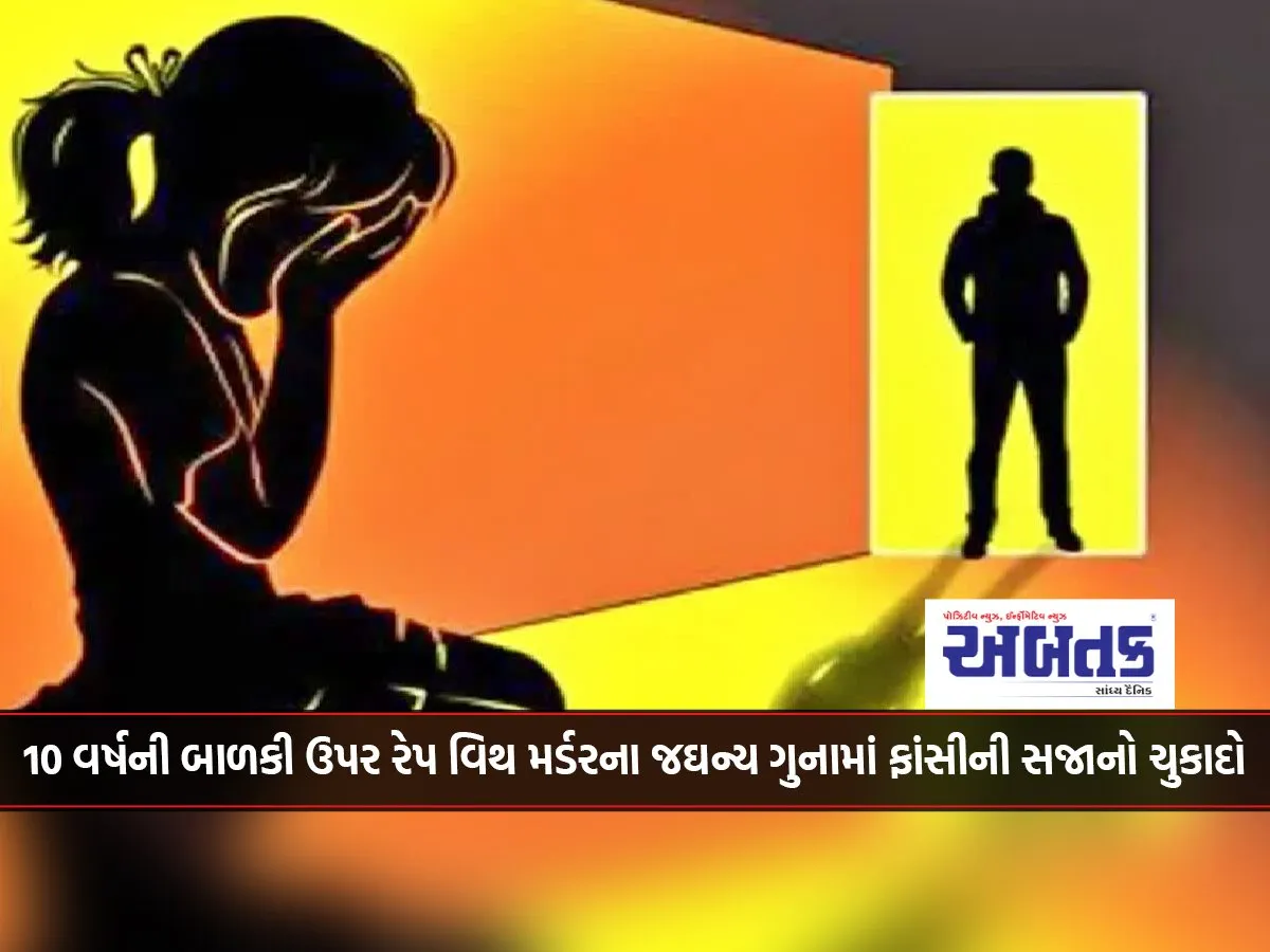 Death Sentence Awarded To 10-Year-Old Girl For Heinous Crime Of Rape And Murder