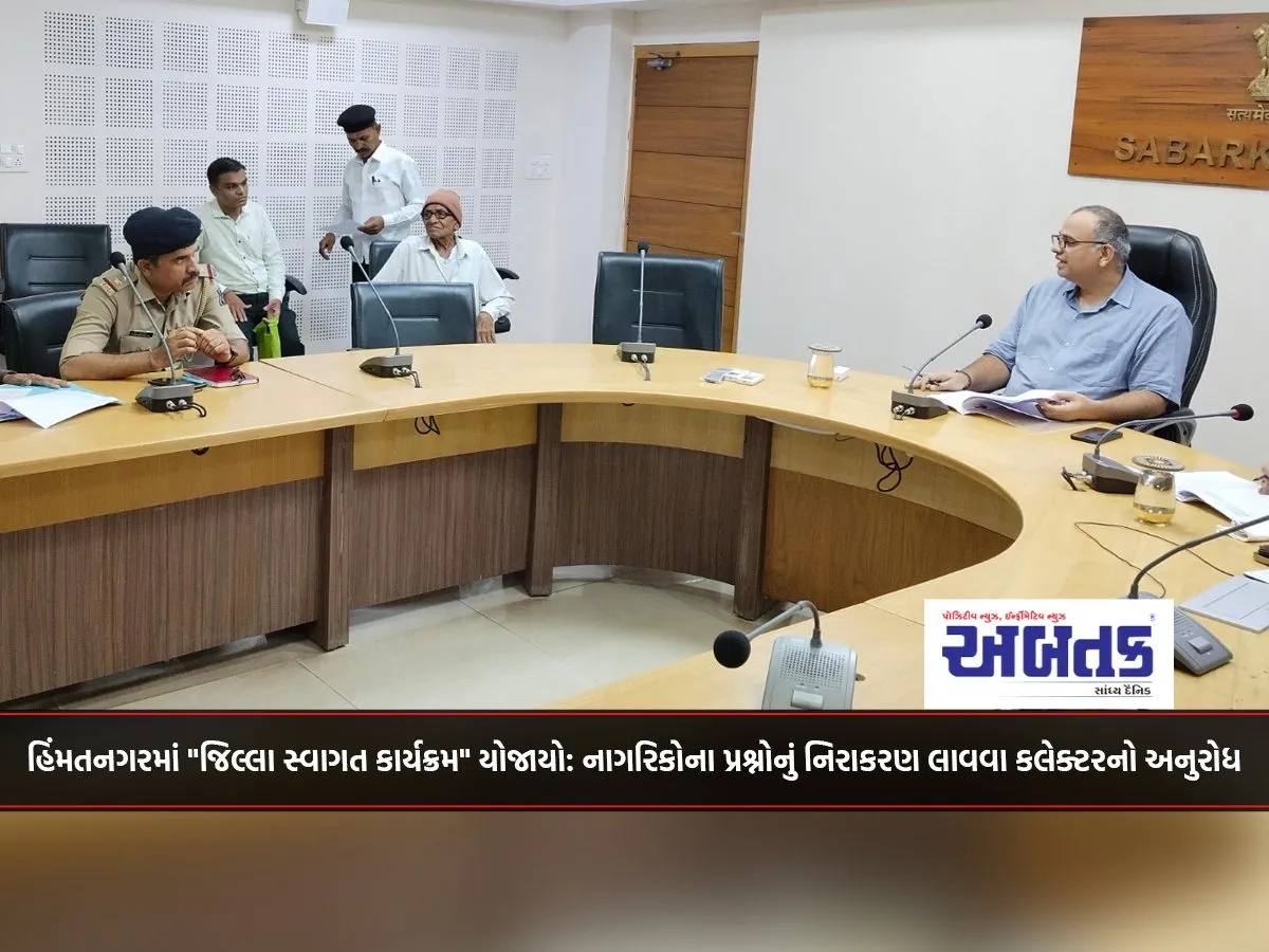 District Welcome Program Held In Himmatnagar Collector'S Request To Resolve Citizens' Issues