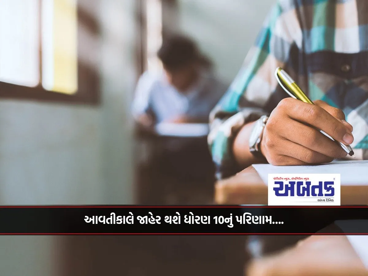 The Result Of Class 10 Will Be Declared Tomorrow...
