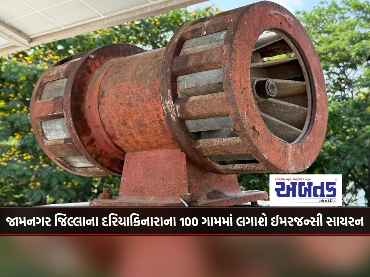Emergency Sirens To Be Installed In 100 Coastal Villages Of Jamnagar District