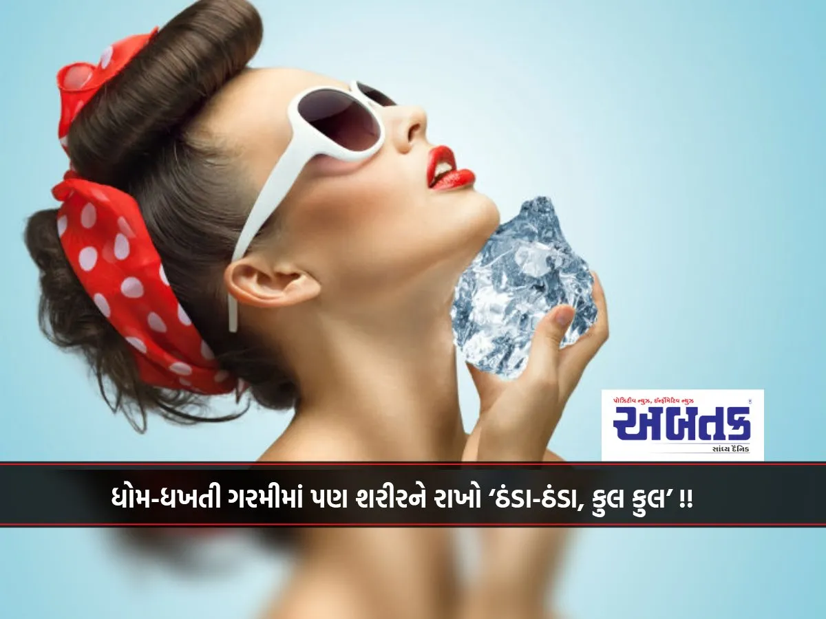 Even In The Scorching Heat, Keep Your Body 'Thanda-Thanda, Kul Kul'!!