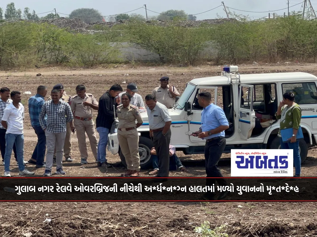 Jamnagar: The Body Of A Young Man Was Found Half-Naked Under The Gulab Nagar Railway Overbridge
