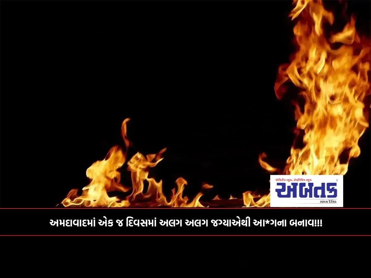 Fires Broke Out In Different Places In Ahmedabad In A Single Day!!!
