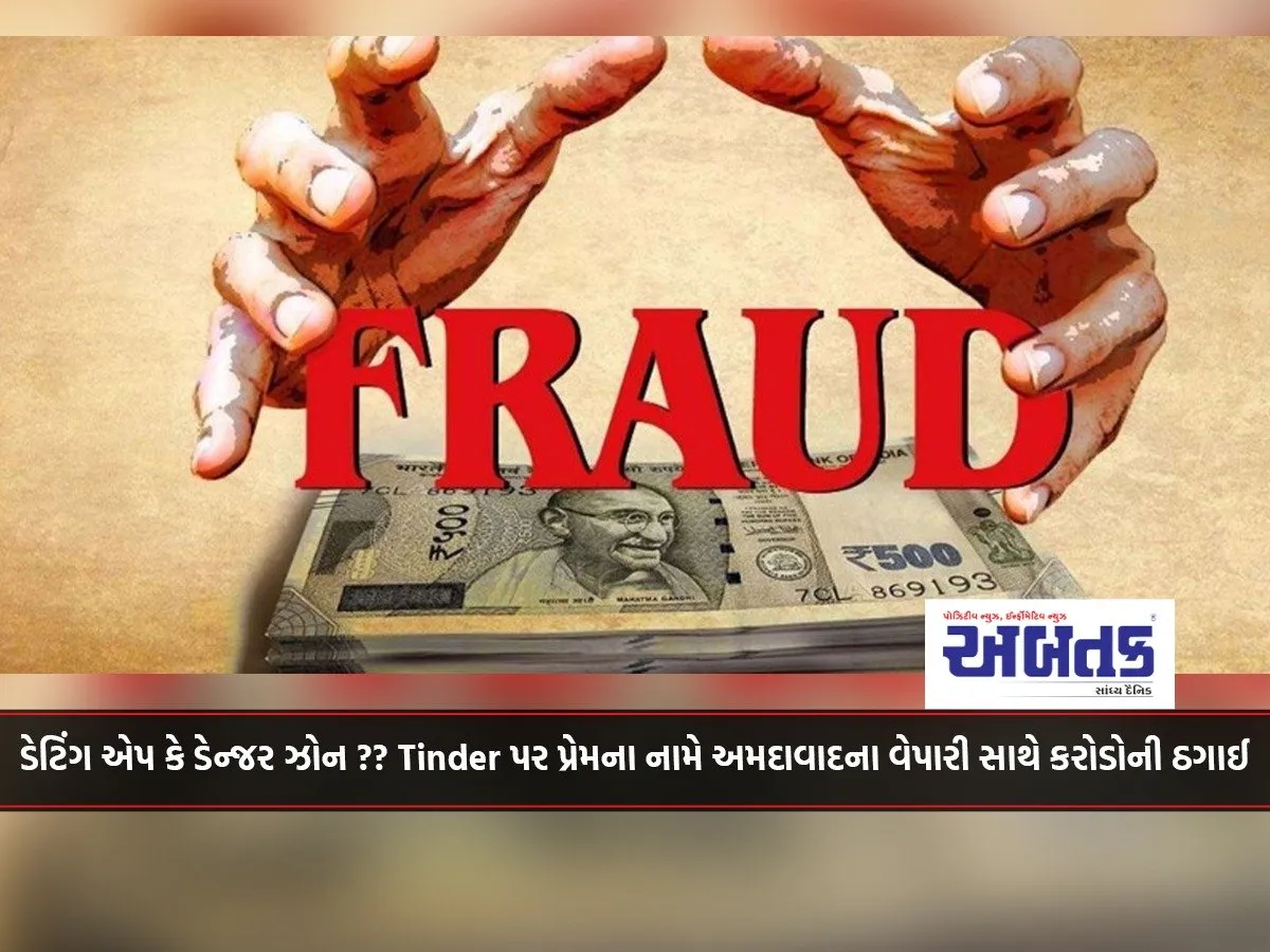 Dating App Or Danger Zone?? Ahmedabad Businessman Cheated Of Crores In The Name Of Love On Tinder