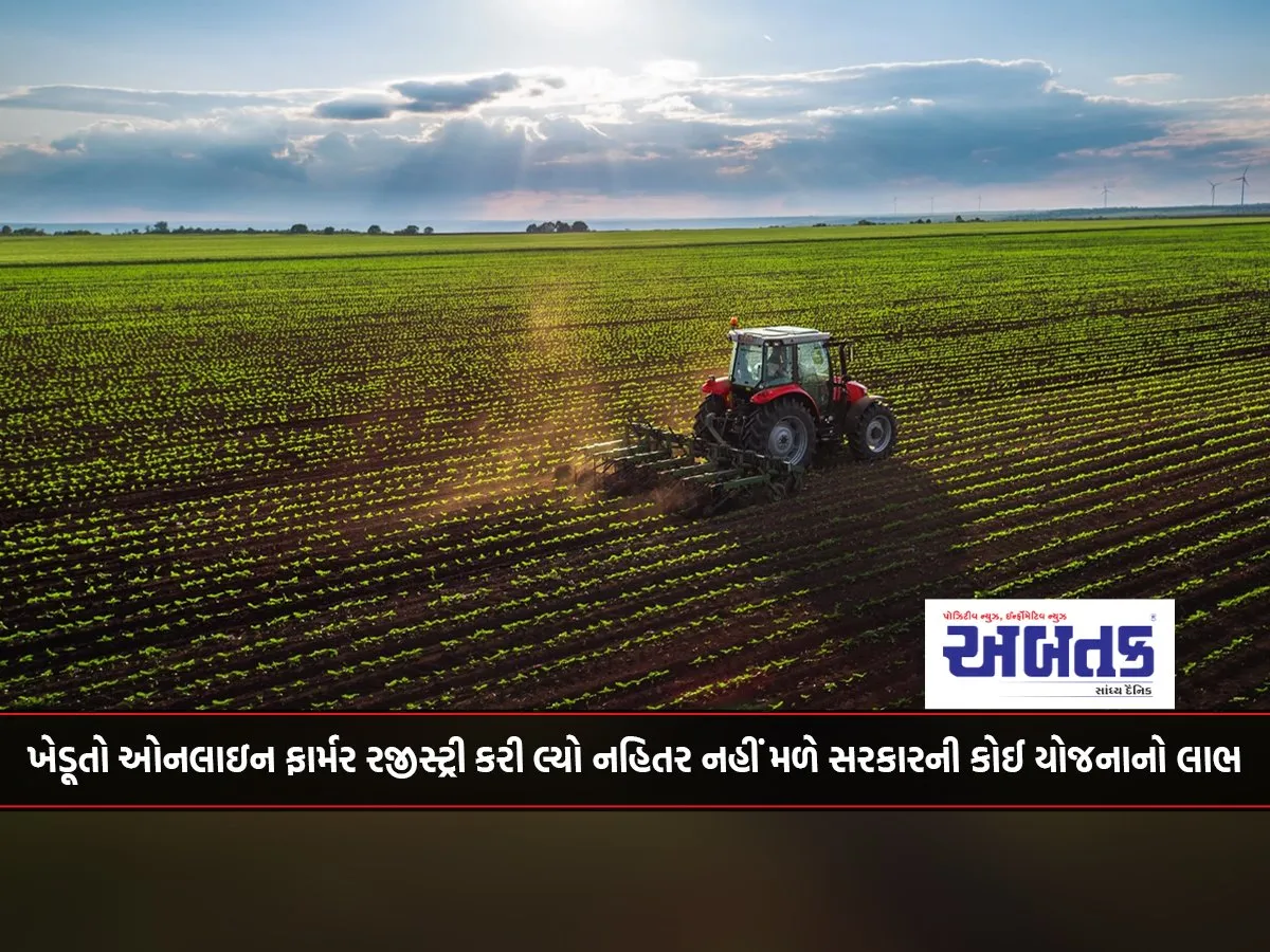 Farmers Must Register Online Otherwise They Will Not Get The Benefit Of Any Government Scheme