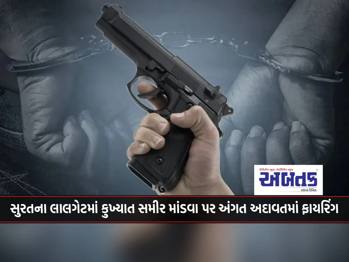 Firing In Personal Enmity On Notorious Sameer Mandwa In Lalgate, Surat