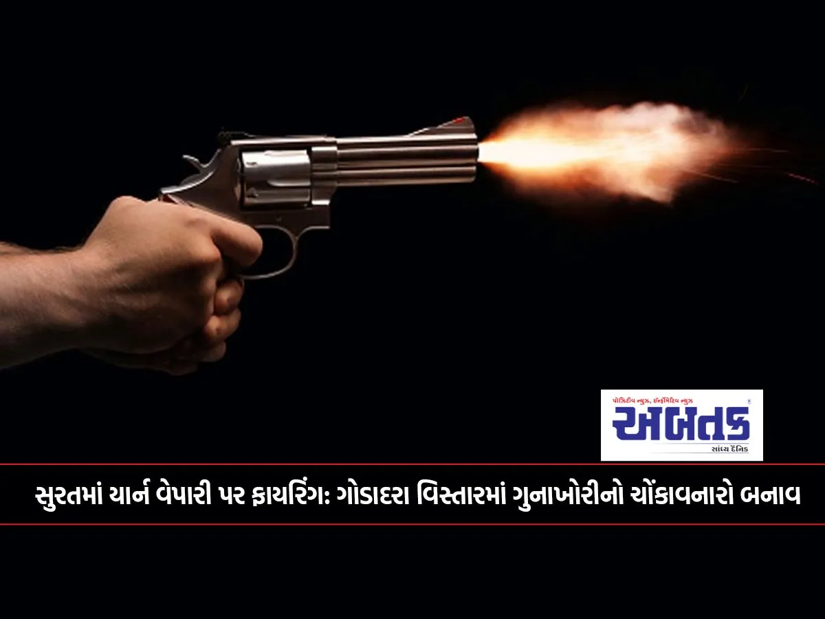 Firing On Yarn Trader In Surat Shocking Incident Of Crime In Godadara Area
