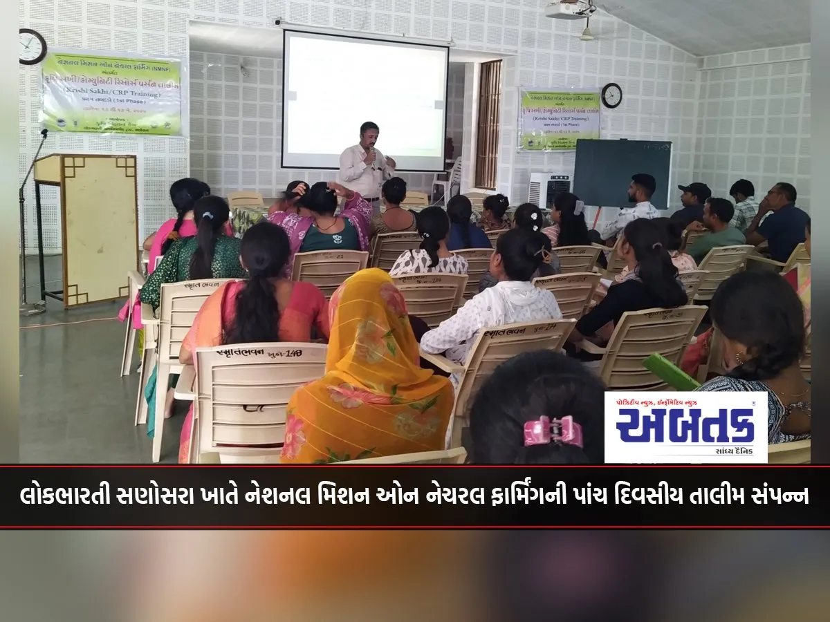 Five-Day Training Of National Mission On Natural Farming Completed At Lokbharti Sanosara