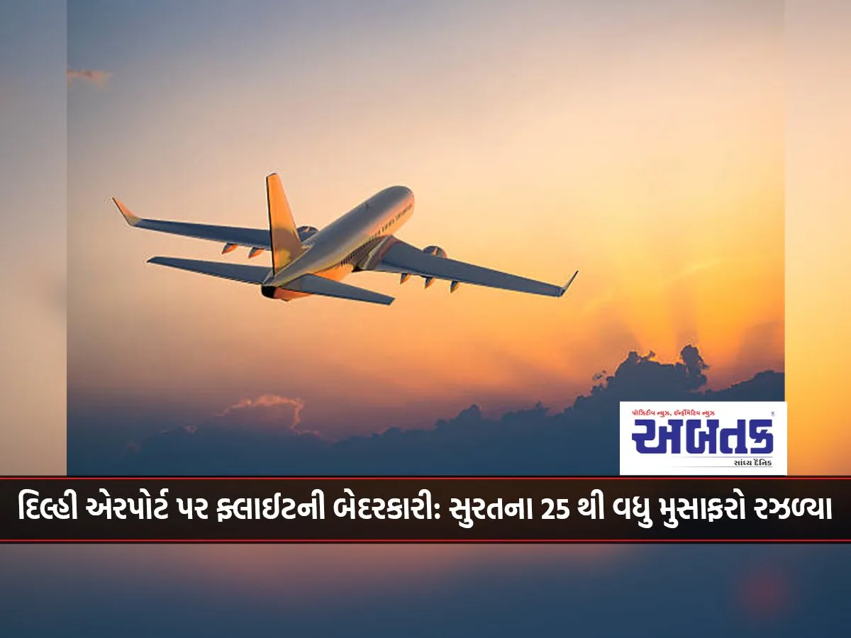 Flight Negligence At Delhi Airport More Than 25 Passengers From Surat Stranded