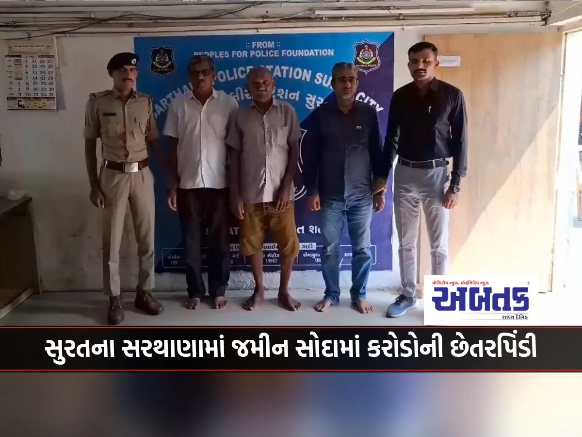 Fraud Of Crores In Land Deal In Sarthana, Surat