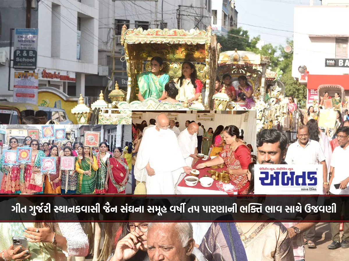 Geet Gurjari Sthanakvasi Jain Sangh'S Annual Penance Celebration With Devotion