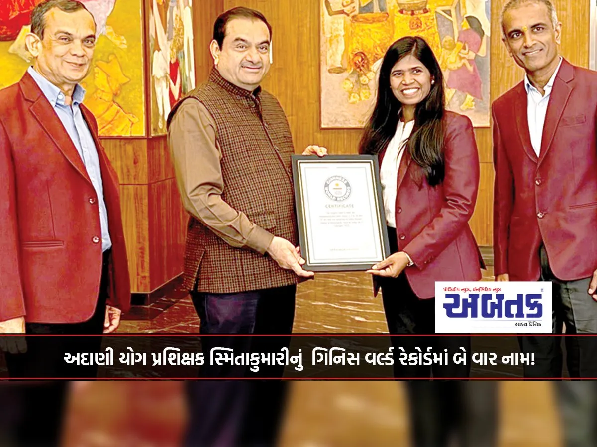 Adani Yoga Instructor Smita Kumari'S Name In Guinness World Records Twice!